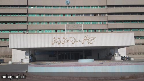   - بیمارستان دولتی